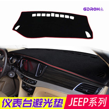 适用于JEEP 大切诺基 指南者 自由客 自由侠中控仪表台遮阳避光垫