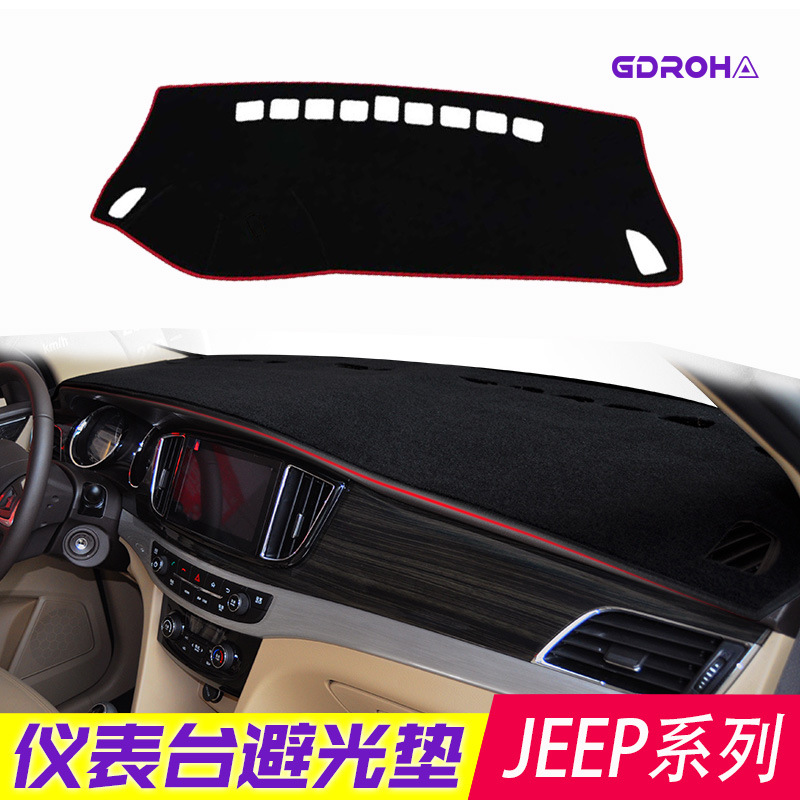 适用于JEEP 大切诺基 指南者 自由客 自由侠中控仪表台遮阳避光垫