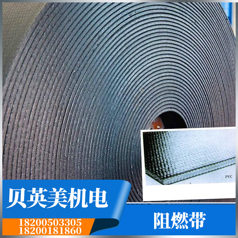 电厂阻燃输送带 耐高温耐灼烧强拉力防撕裂，价格面议