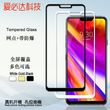 LG G7全屏钢化膜 LG G7 ThinQ全屏覆盖钢化玻璃膜 二强丝印满版