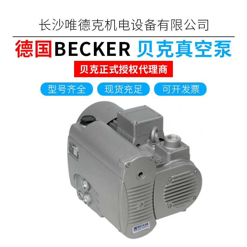 德国BECKER贝克 油式 旋片真空泵 U4.40真空泵 正式代理 正品保证