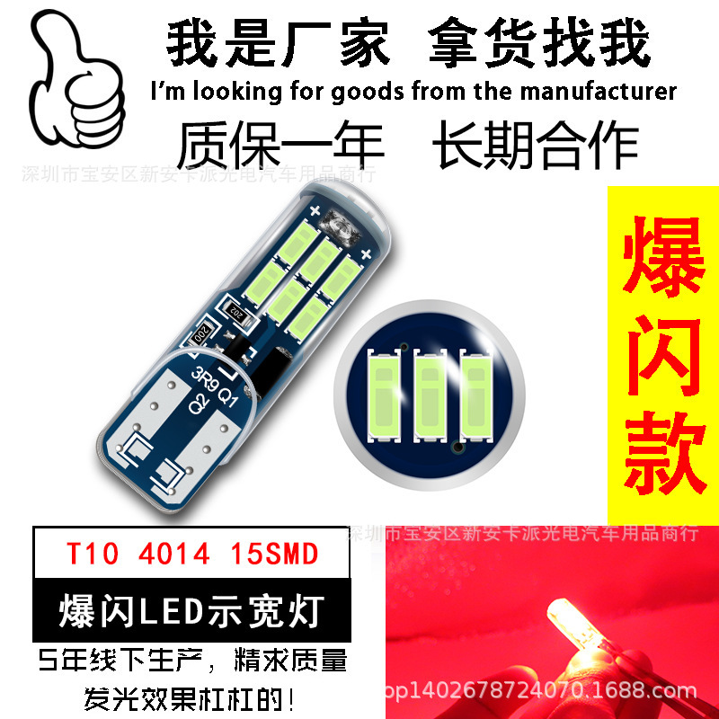 Amazon ebay car LED lights T10-15SMD 4014 width lights always bright plus flash silicone lights Amazon ebay car LED lights T10-15SMD 4014 width lights always bright plus flash silicone lights