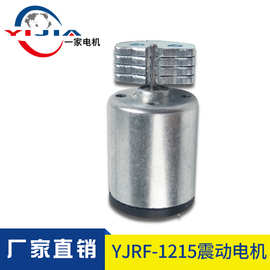 厂家直销微型直流 低噪音1215 保健用品 美容用品电机 马达