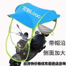 電動車雨棚廣告傘現貨遮陽蓬電瓶車雨蓬防風防雨電動車遮陽傘E18