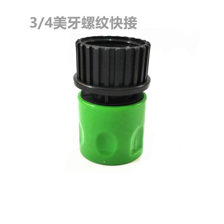 出口美国 3/4水管美牙内螺纹快速接头 洗车水枪快速接头