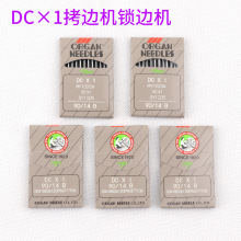 日本风琴工业锁边机机针 DC*1工业缝纫机针 拷边机机针DC×1