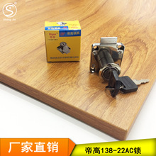 帝高138-22AC锁办公桌抽屉锁 家具抽屉锁 展示柜锁 衣橱柜门锁