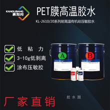 PET保护膜胶水康利邦KL-2610AB胶制程膜光学膜保护膜专用胶粘剂