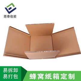 蜂窝纸箱 厂家直销重型蜂窝纸托箱 印刷定制现货批发 纸箱