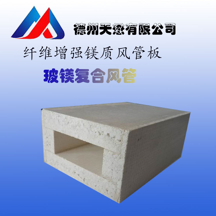 玻镁排烟风管板材（厂家直销防排烟型玻镁颗粒风管板材18mm）