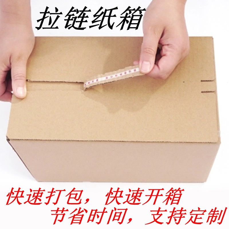 现货批发带拉链纸箱印刷纸盒快递盒打包免胶带包装盒包邮
