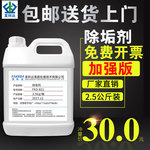 强力锅炉除垢剂水垢工业地暖管道中央空调太阳能热水器克垢清洁剂