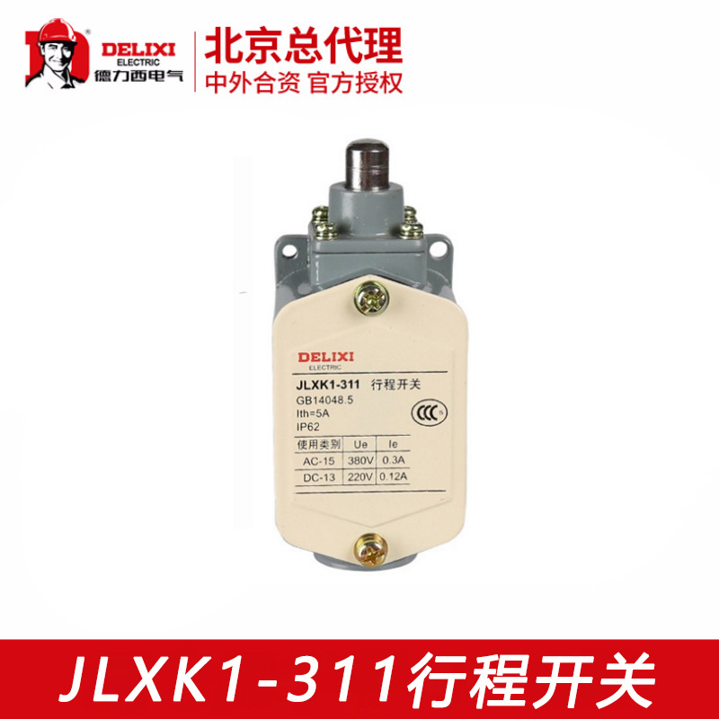 德力西行程开关 JLXK1-311 柱塞防护式能自动复位 行程开关限位器