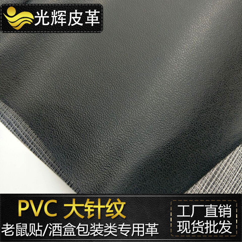 厂家热销PVC针纹皮革酒盒皮箱工艺品包装面料化妆包人造革现货