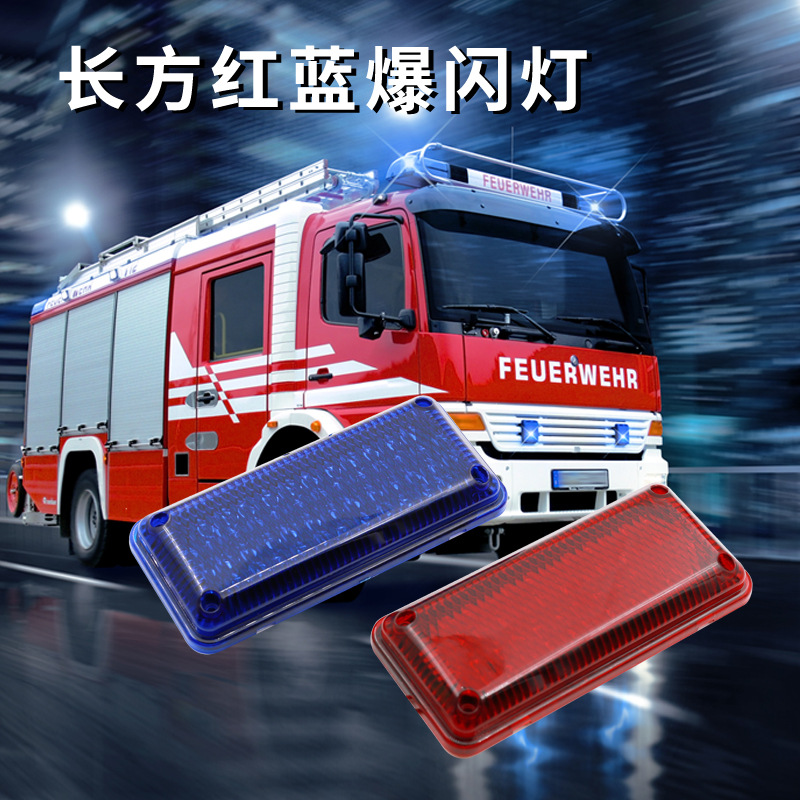 YIAALUX烨亚 7748T 18×8cm长方红蓝警示爆闪灯24v