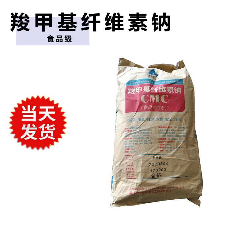 羧甲基纤维素钠CMC冰淇淋饮料食品级  林甲基纤维素钠食品增稠剂