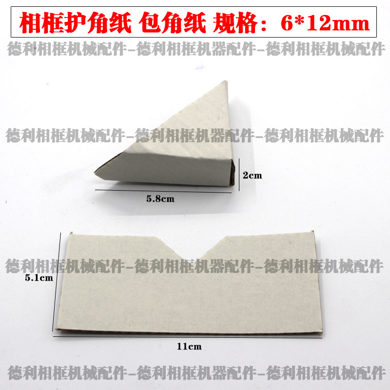 十字绣相框覆膜纸包角护角相框线条包纸角装饰材料11*20mm