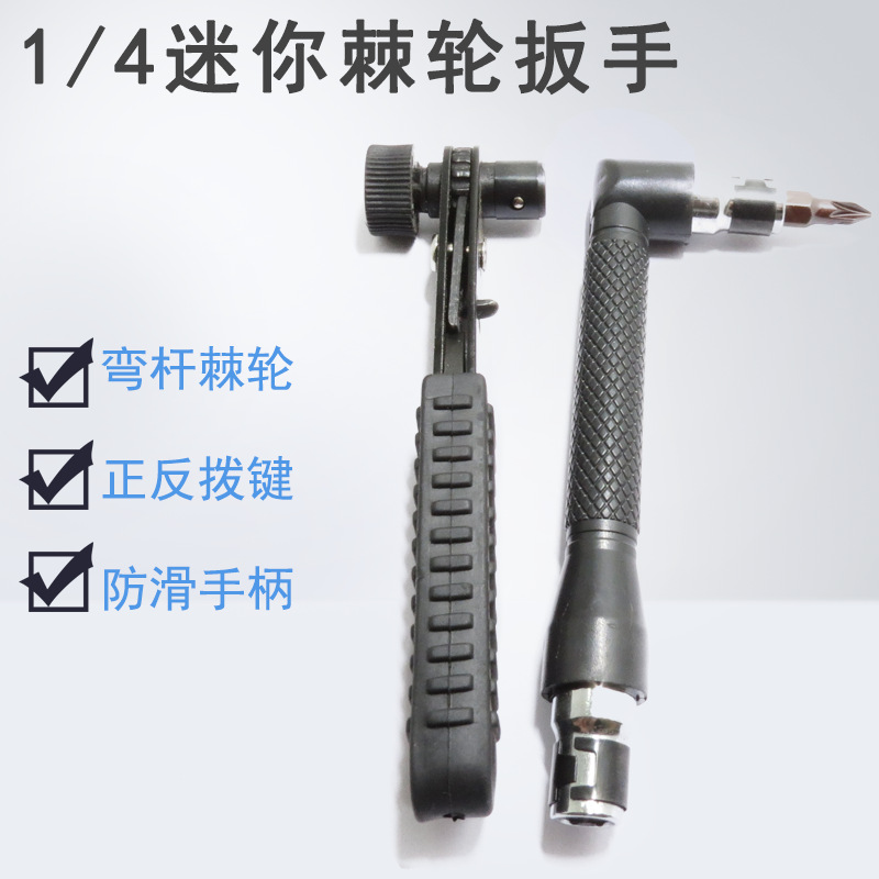 1/4迷你快速棘轮扳手 6.35风批螺丝刀手柄 批头刀杆扳手
