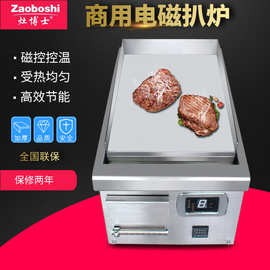电热台式电扒炉 5000W商用电磁炉  围边铁板烧手抓饼机器小吃设备