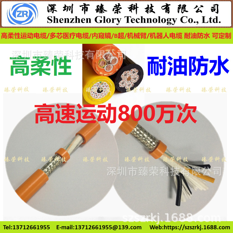 高柔性运动电缆 内窥镜 B超 机械臂 机器人电缆 耐油防水