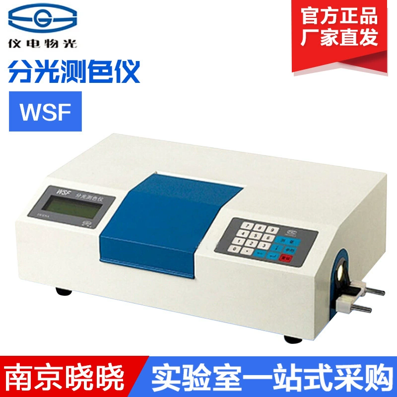 [Shanghai Yidian/Jingke материальный свет] WSF спектрофотометр прозрачный и обратный измеритель разницы цветов двойного назначения