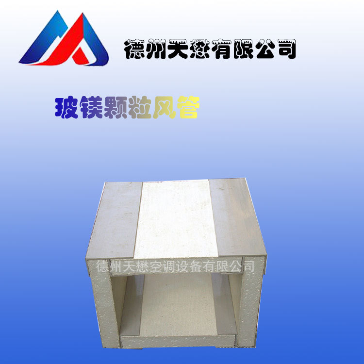 （德州厂家生产防排烟玻镁颗粒风管板材18mm）玻镁排烟风管