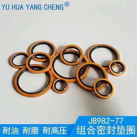 紫铜组合垫圈密封垫 液压螺纹螺塞 油管接头密封件 自定芯垫片