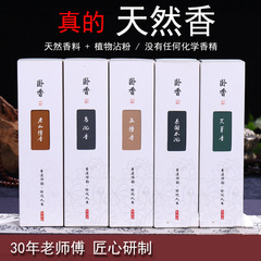 天然檀香沉香線香老山檀香艾草臥香家用室內香薰臥室薰香空氣除臭