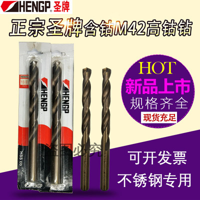 [HENGP圣牌不锈钢钻头/含钴钻头/直柄麻花钻头17.1/18.1/19.1/19.4]