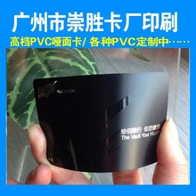 【专业pvc卡片】个性哑面普通会员卡  餐厅卡积分卡VIP贵宾卡制作