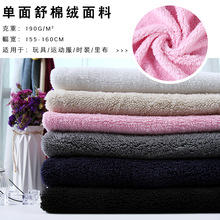 单面素色羊羔绒 大小颗粒舒棉绒羊羔毛 家居服鞋帽挡风被毛绒面料