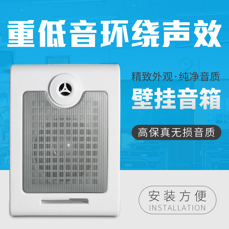 B- 904A wall-mounted speaker wall-mounted speaker classroom broadcasting system supermarket restaurant shop background music sound