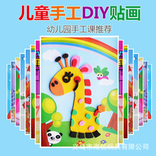 厂家直销立体EVA贴画幼儿园儿童手工diy制作材料包益智玩具HF款