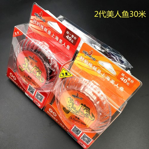 Mermaid fishing line 2nd generation fishing line raw silk fishing line sub-line main line set Taiwan fishing second generation 30 meters