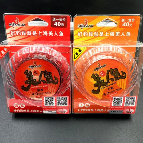 Mermaid fishing line 2nd generation fishing line raw silk fishing line sub-line main line set Taiwan fishing second generation 30 meters