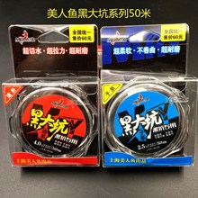 美人鱼黑大坑鱼线进口原丝钓鱼线子线主线组台钓二代50米钓线批发