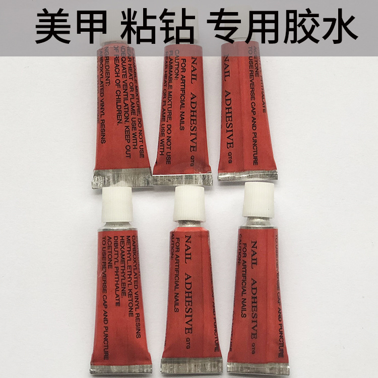 指甲胶赠品补钻diy手工粘钻石牙膏管小红胶贴甲片美甲饰品胶水