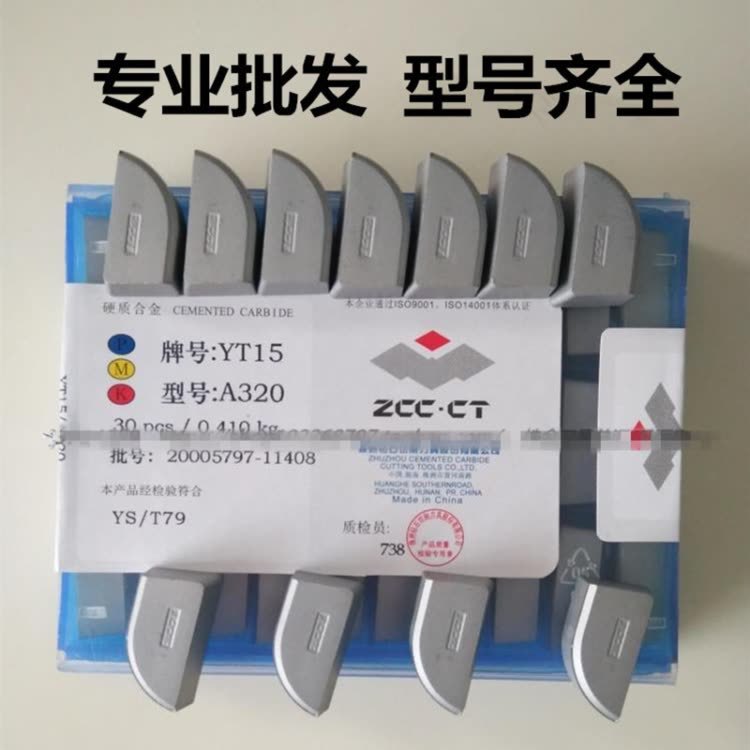 直供 株洲硬质合金焊接刀头 钨钢刀片 A320 YT15 型号齐全*
