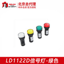 德力西指示灯LD1122D信号灯-绿色-AD16