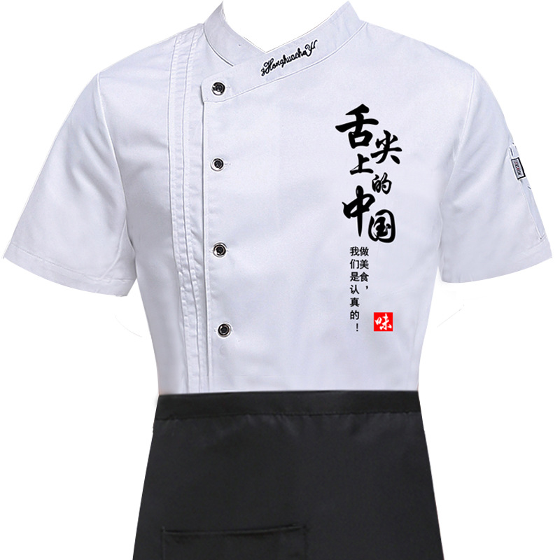 Moda estilo chino chef ropa de trabajo de los hombres de manga corta de verano delgada transpirable restaurante trasero cocina Chef ropa personalización