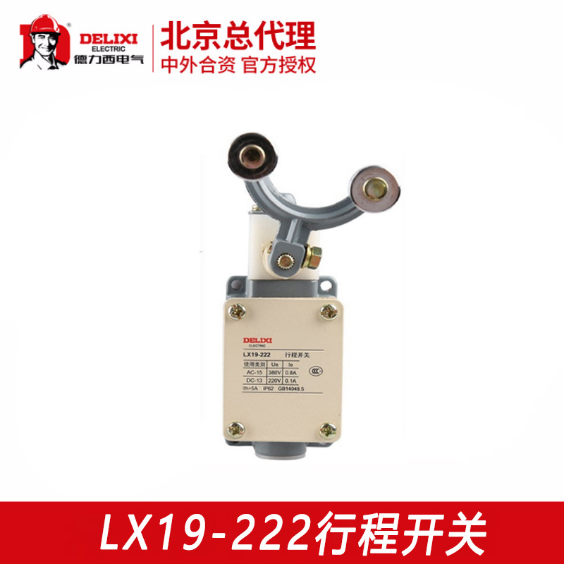 德力西 行程开关LX19-222控制运动行程方向速度 限位开关行程开关