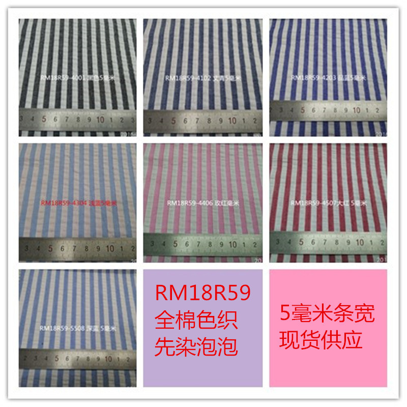 现货 全棉条子布泡泡纱 泡泡棉 泡泡布 起泡布 家纺布 Seersucker