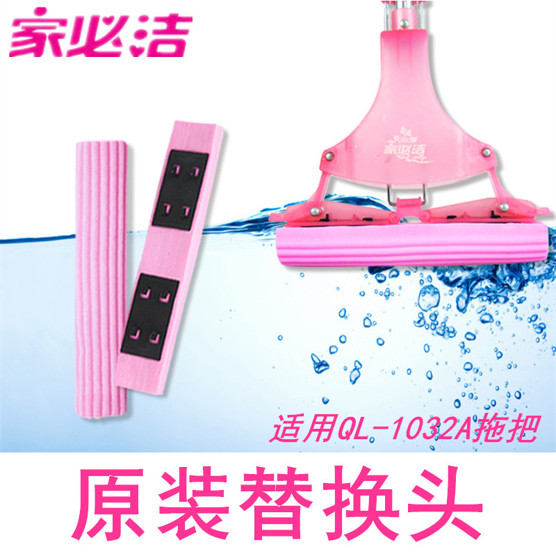 Jiabijie 1032A cassette six-link mop replacement sponge head 1045A half-folded pva collodion mop head