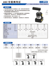 空压转角缸-接管式 台湾联镒 工装夹具 AMAC  空压旋转式夹紧器