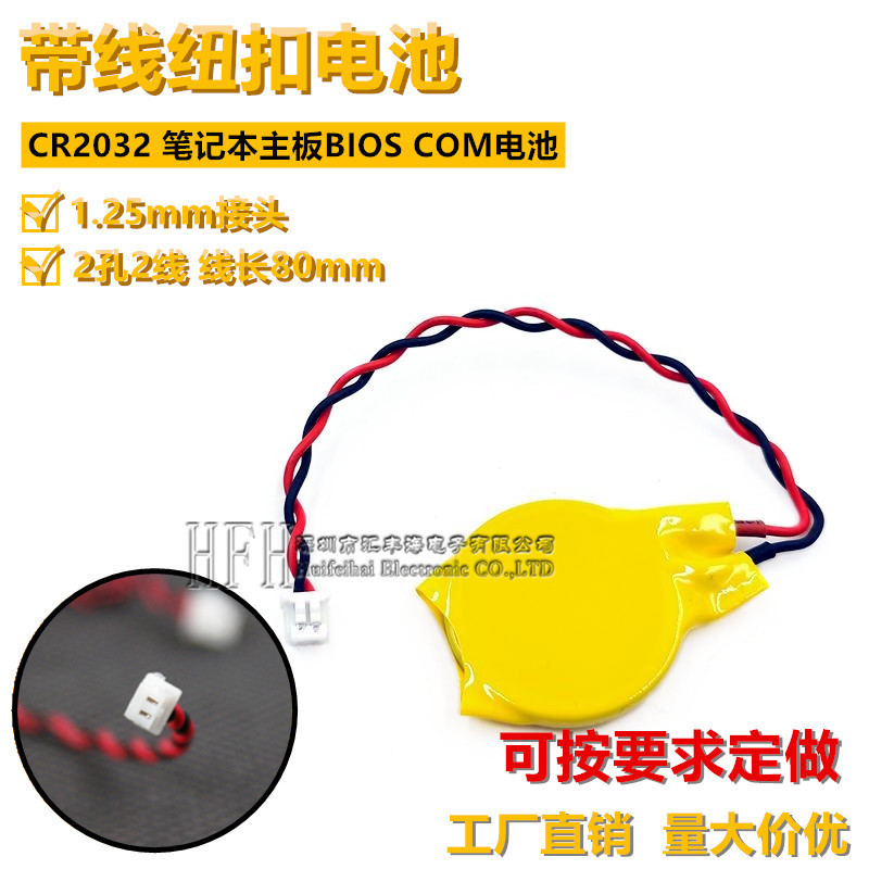 CR2032 with line button battery 1.25 plug 3V laptop motherboard battery battery lead wire