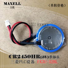 原裝日本FX3U-32BL CR2450HR 3V紐扣電池 GT11-50BAT三菱PLC電池