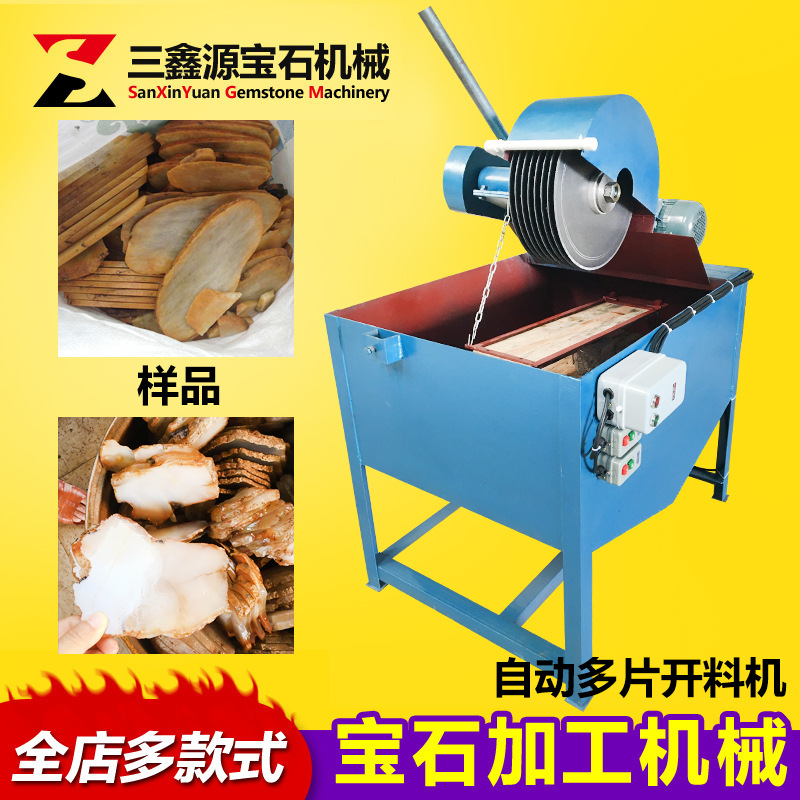 宝石玉石加工机器设备自动玉石切割机玛瑙石材切割多片原石开料机
