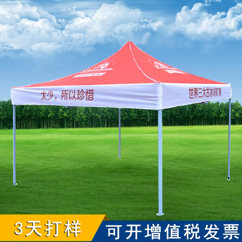 厂家供应崂山矿泉水广告伞3*3米广告帐篷展销帐篷户外折叠帐篷
