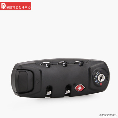 S003# 行李箱固定锁箱包配件固定密码锁旅行箱锁