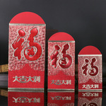新年春节烫金福字红包利事封贺字大吉大利压岁包发财定好运来喜庆